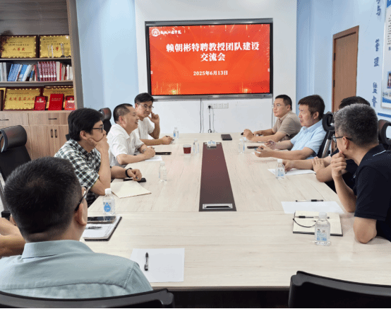 william威廉英国官网召开赖朝彬特聘教授团队建设交流会